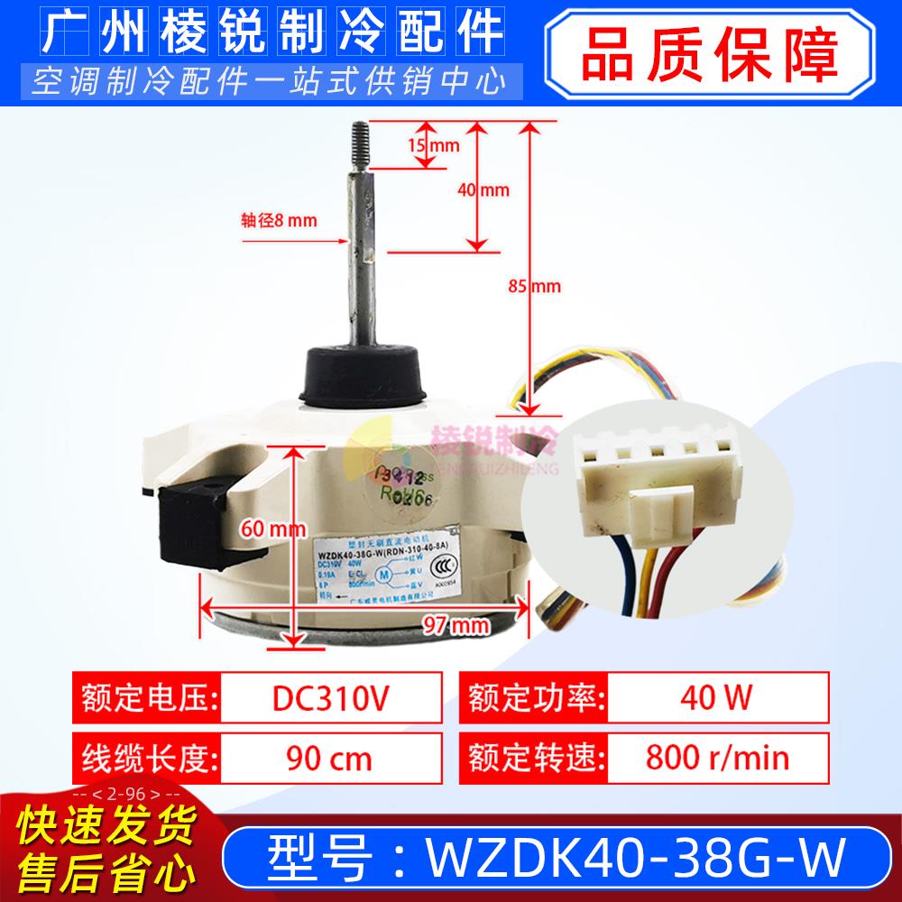 WZDK40-38G-W适用美的空调直流电机风机马达SIC-52FV-F140-1全新