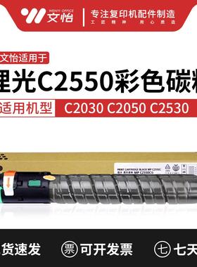 适用理光MP C2550碳粉 C2010 C2050 C2530 C2051 C2551墨粉 粉盒