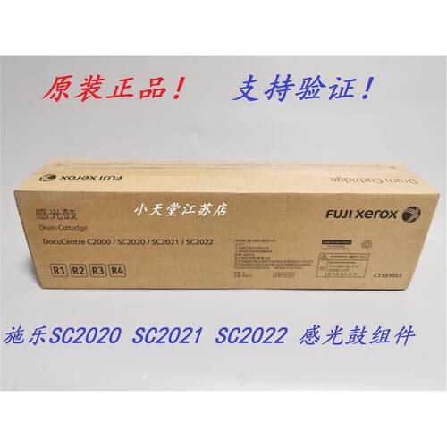原装 富士施乐 SC2020 SC2021 SC2022 套鼓感光鼓硒鼓 CT351053