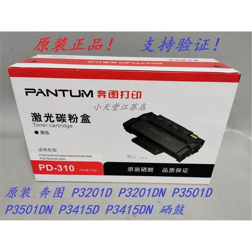原装 奔图 PD-310 P3201DN P3501DN P3415DN P3415D 碳粉盒 硒鼓