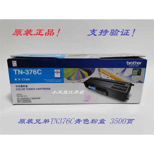 原装 兄弟 TN-376C HL-8250 DCP-8400CDN MFC-8650CDW 墨粉粉盒