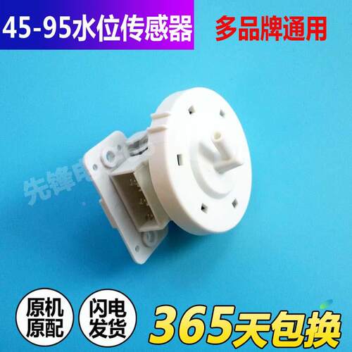 美的洗衣机水位传感器开关MB6501 MB60-V3006G MB60-V1010H 45-95