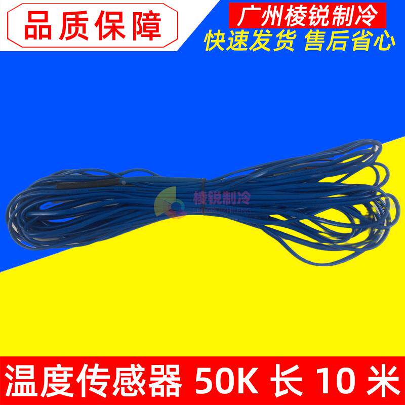 50K适用美的空气能热水机水箱温度传感器温控探头10米管温4.5米