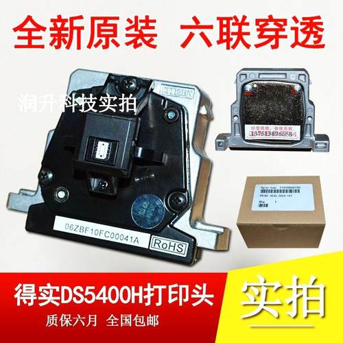 【全新原装】得实 DS2100H DS3200H DS5400H打印头 DS3200II 针头