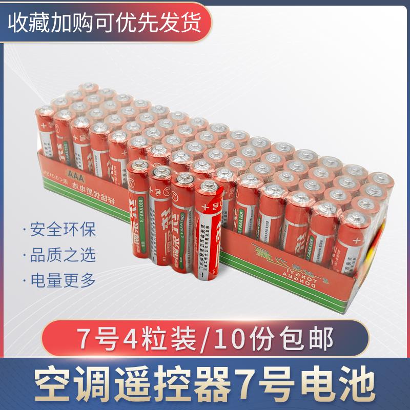 7号高性能碳性电池1.5V儿童玩具空调电视遥控器移动鼠标键盘闹钟