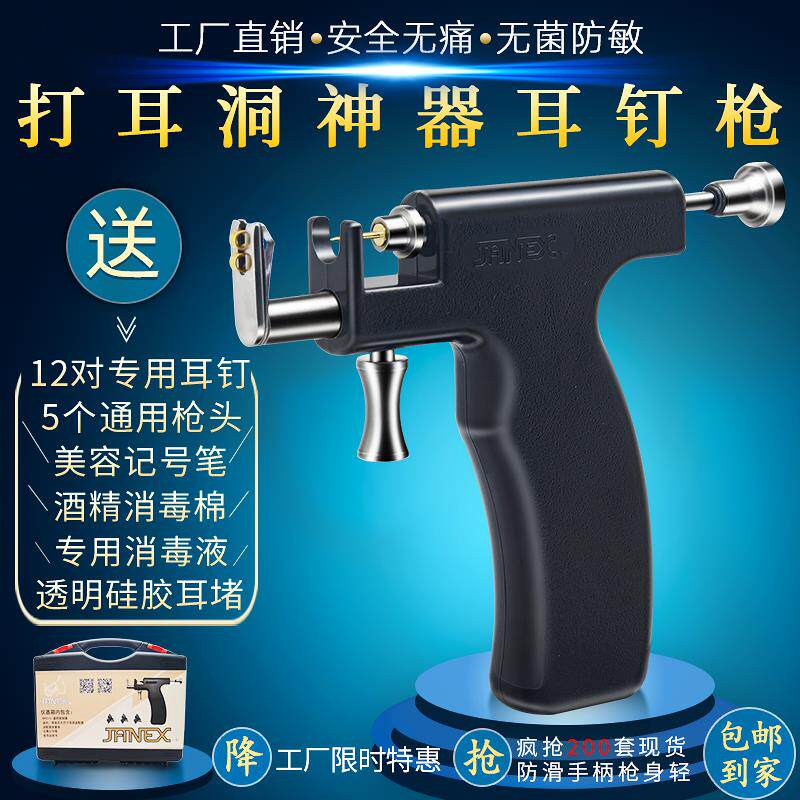 年后发货)耳钉枪耳钉穿耳器学生工具套装 男女通用包邮开店专用