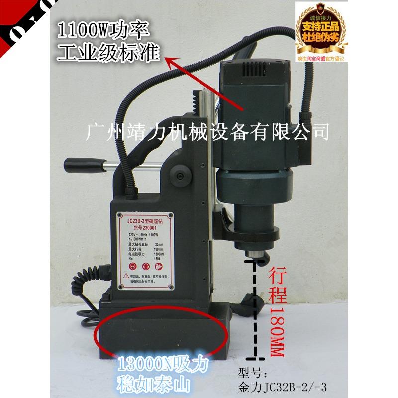 扬州金力JC23B-2型/JC23B-3型/JC28A-2型/JC28A-3型磁力钻