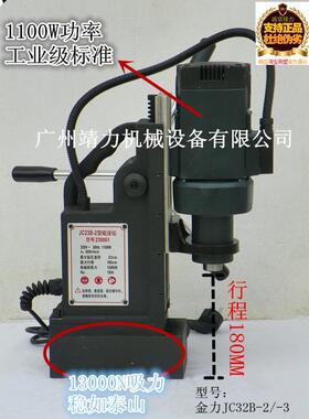 扬州金力JC23B-2型/JC23B-3型/JC28A-2型/JC28A-3型磁力钻