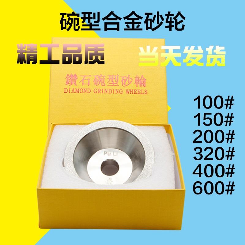 朴立钻石合金碗型砂轮 万能磨刀机砂轮 金刚砂轮 磨刀金钢砂轮片