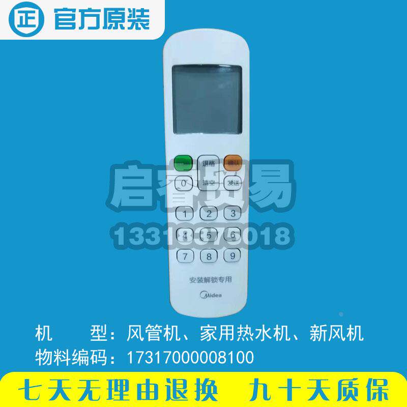 美的风管机、家用热水机、空气能、新风机解锁专用 安装工具