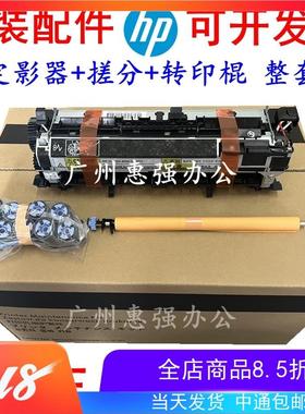 HPM600  601 602 603加热组件 定影 热凝器 维护套件CE988-67902