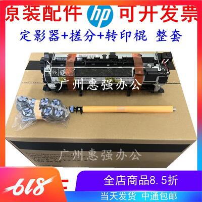 HPM600  601 602 603加热组件 定影 热凝器 维护套件CE988-67902