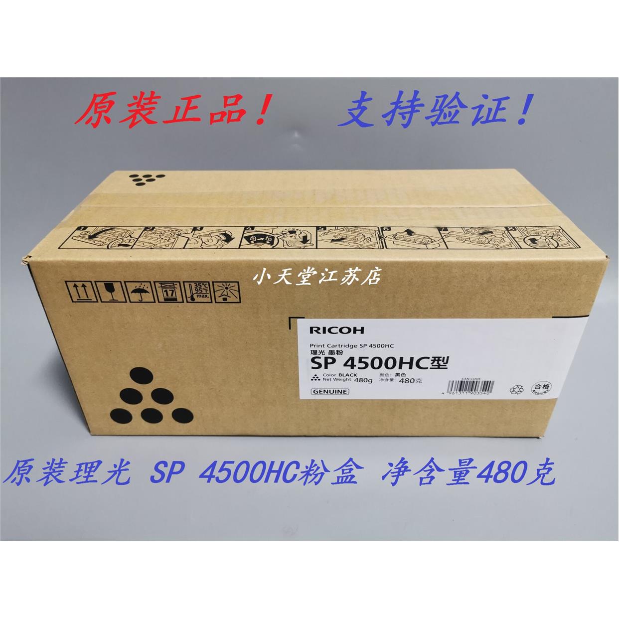 原装 理光 SP 4500HC 超高容碳粉 3600DN 3610SF 4510DN 墨粉粉盒