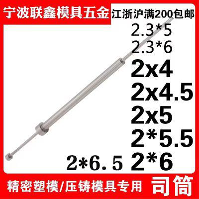 模山甲进口SKD-61模具司筒针推管空芯顶针内径2 内径2.3外径4 4.5