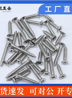 304不锈钢KA沉头/平头自攻螺丝螺钉ST2/2.2/2.6/3/4/5/6系列包邮