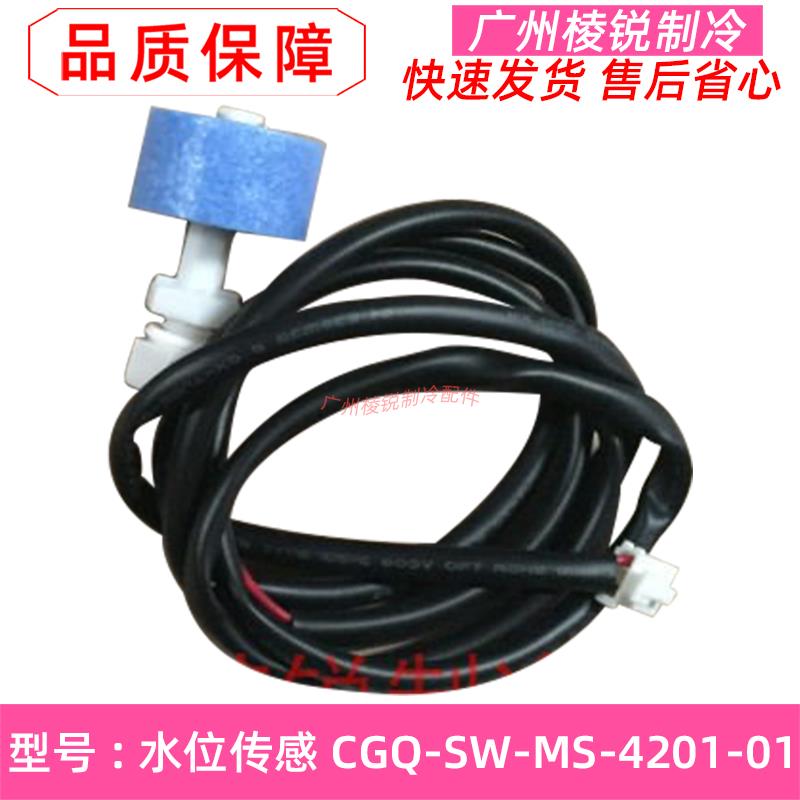 FP-170K适用美的排水泵PLD12-500-850水位传感CGQ-SW-MS-4201-01