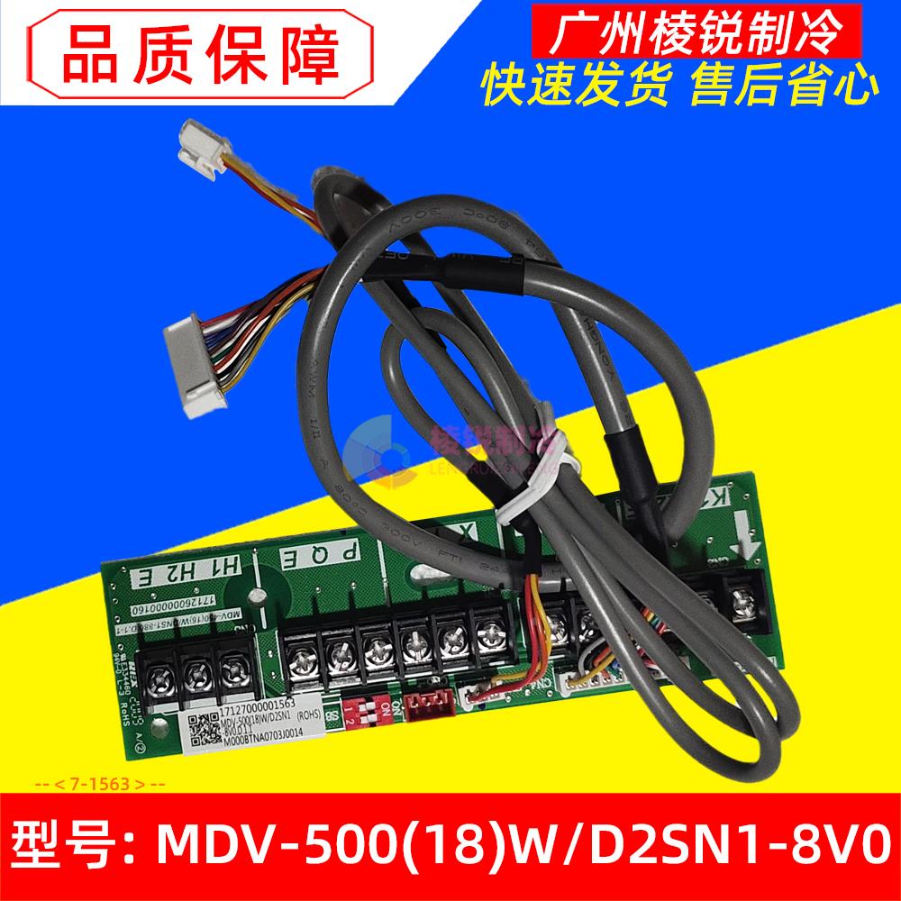 适用美的空调中间接线板通讯转接板MDV-500(18)W/D2SN1-8V0.D.1