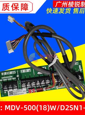 适用美的空调中间接线板通讯转接板MDV-500(18)W/D2SN1-8V0.D.1