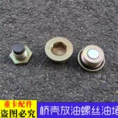 适配于货车欧曼汽车ETX安凯中桥后桥放油螺丝GTL桥壳放油堵塞EST