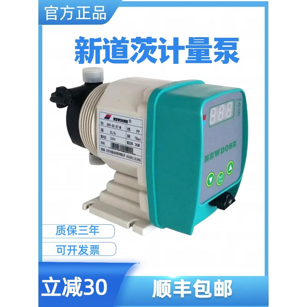 NEWDOSE新道茨DFD50-20-15-01-02-03-07-M-X耐腐蚀隔膜加药计量泵