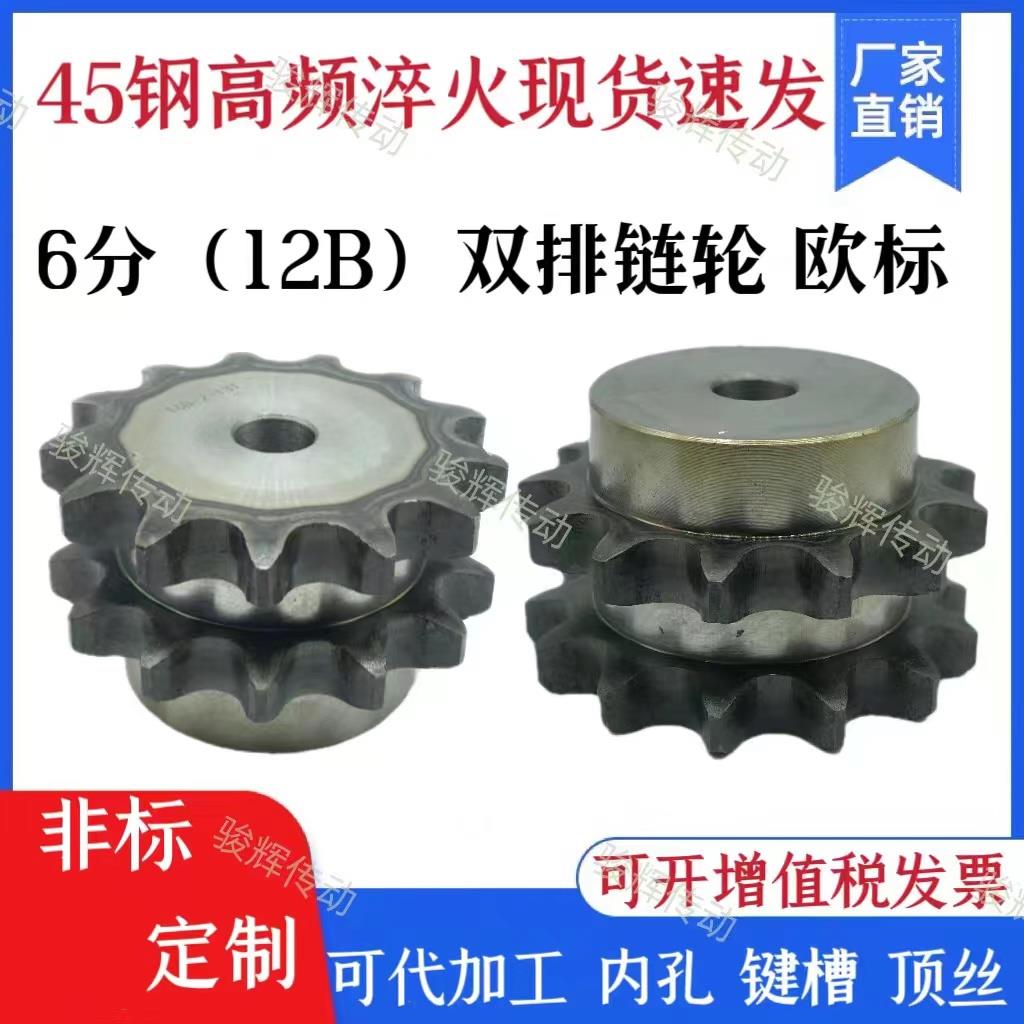 6分12B双排链轮欧标B型双排台轮配12B双排链条10齿-30齿45钢淬火