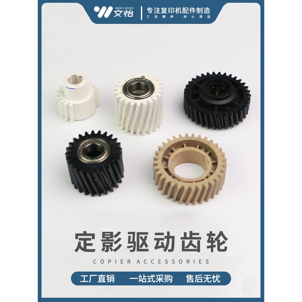 适用理光C4000 C5000 C5501 C4501 C3501定影驱动齿轮 上下辊齿轮