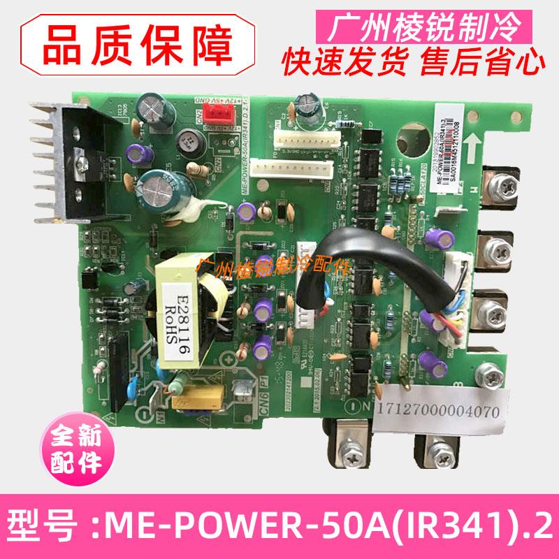 全新ME-POWER-50A(IR341).2适用美的中央空调50A变频模块驱动板