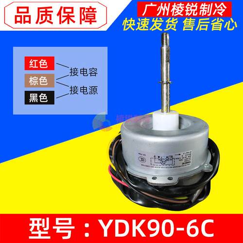 YDK90-6C适用格力3P5匹空调电机外机散热风扇马达LW125A反转90W