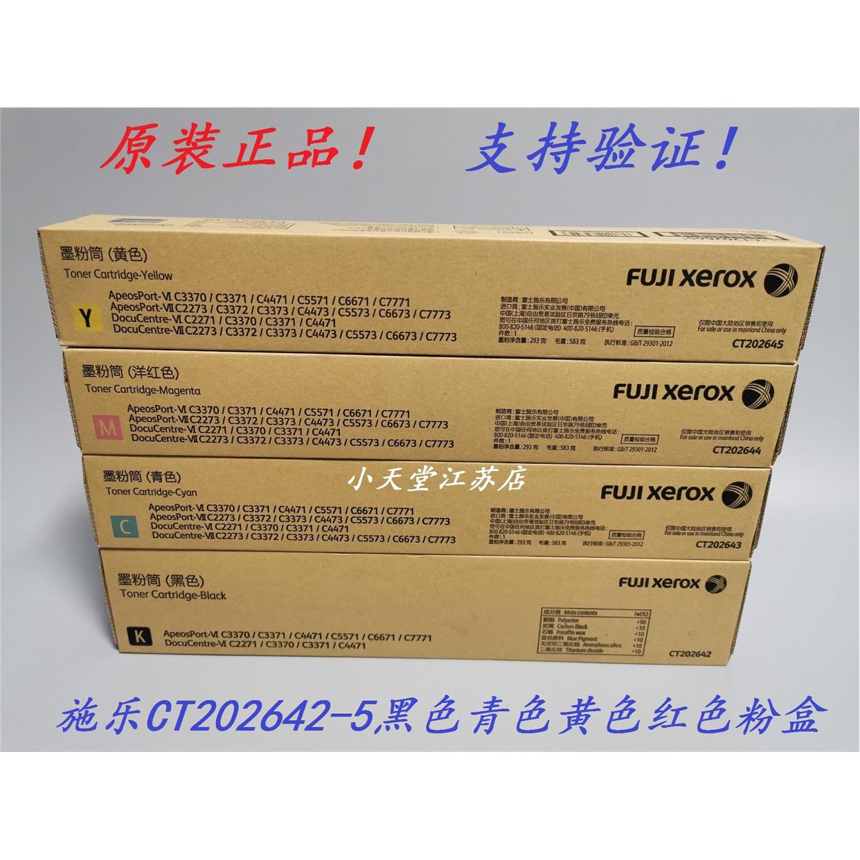 原装 富士施乐 VI C2271 C3370 C3371 C4471 C5571 六代墨粉粉盒