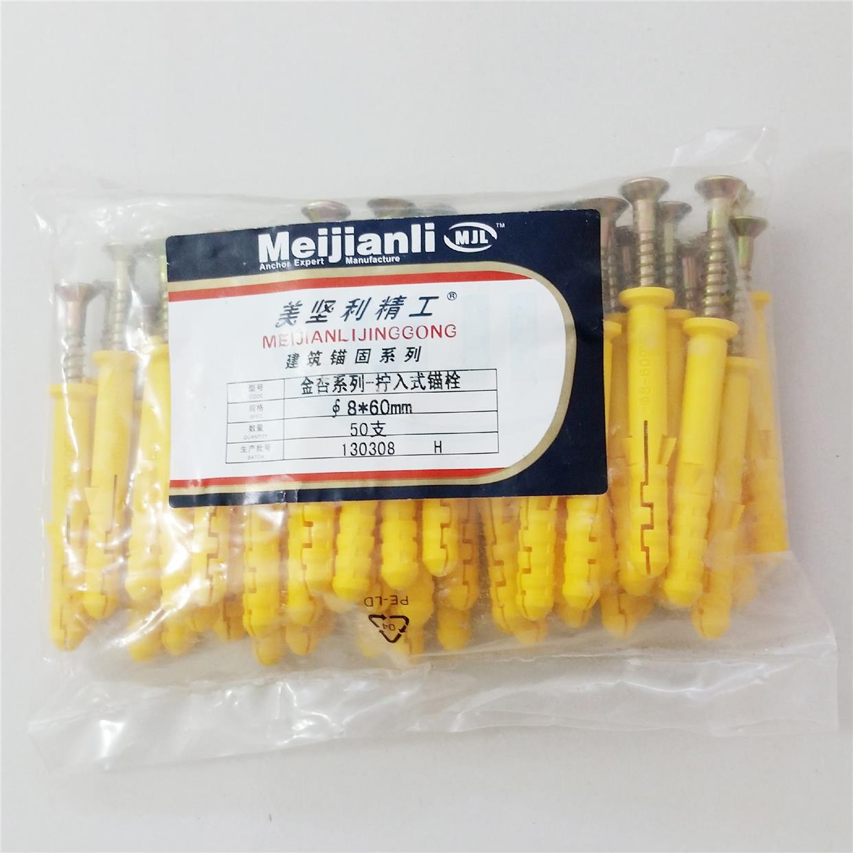 正品美坚利膨胀管螺丝塑料小黄鱼膨胀螺丝膨胀螺栓8个的膨胀螺丝