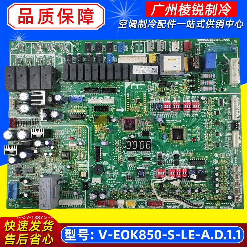 MDV-900W/DSN1-980适用美的中央空调主控板V-EOK850-S-LE-A.D.1.1