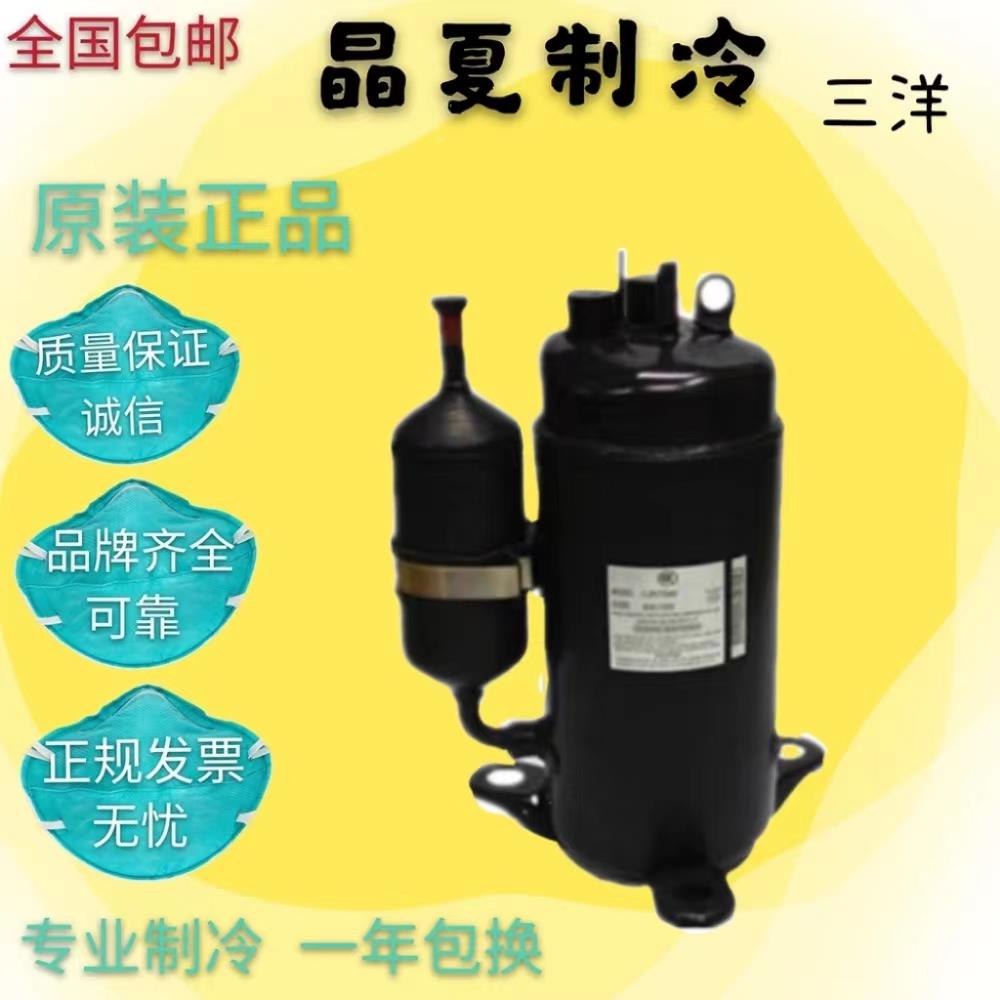 原装三洋 C-RV214H2NC C-RV212H92CB C-1RV162H22BB 1.5匹 压缩机
