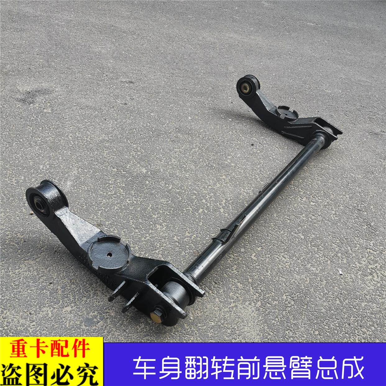 适配于货车欧曼ETX前悬臂总成前悬翻转杠9驾驶室翻转下悬臂支撑架
