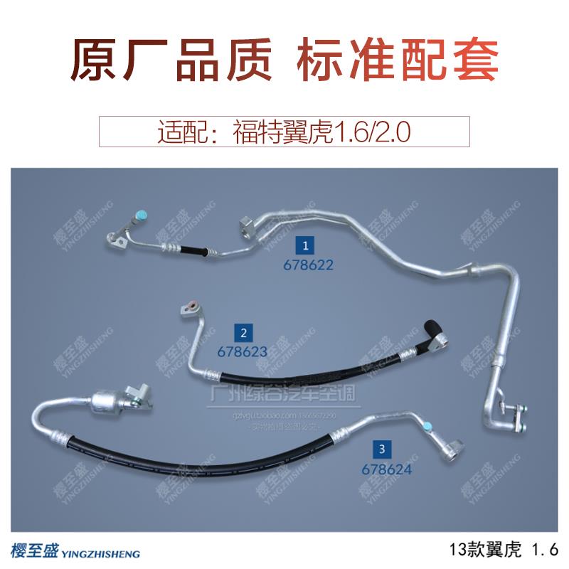 适用于福特翼虎1.6空调管 13款 翼虎2.0冷气管 翼虎高压管低压管
