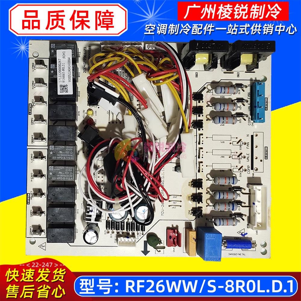 全新RF26WW/S-8R0L适用美的中央空调10P室外主板RF25WW/S-8R0T1