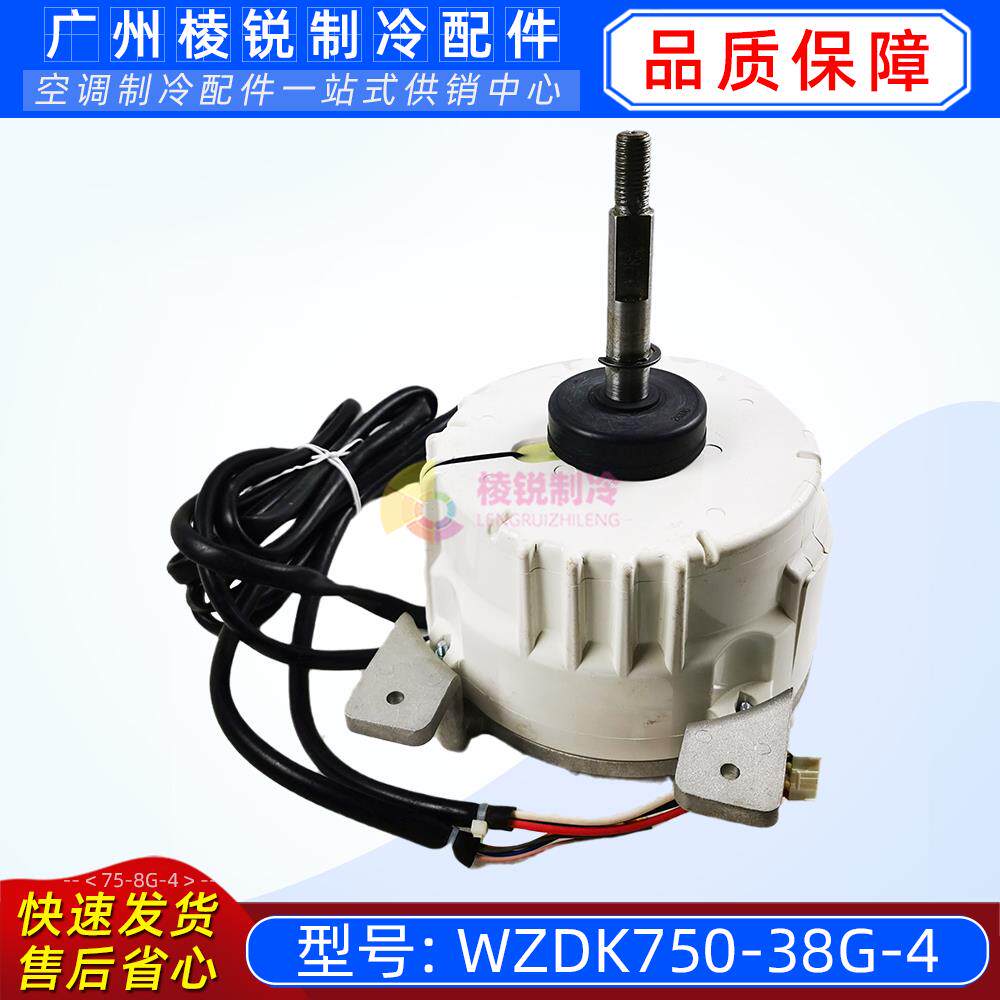 适用美的空调轴流风扇叶560*189直流电机马达WZDK750-38G-4全新