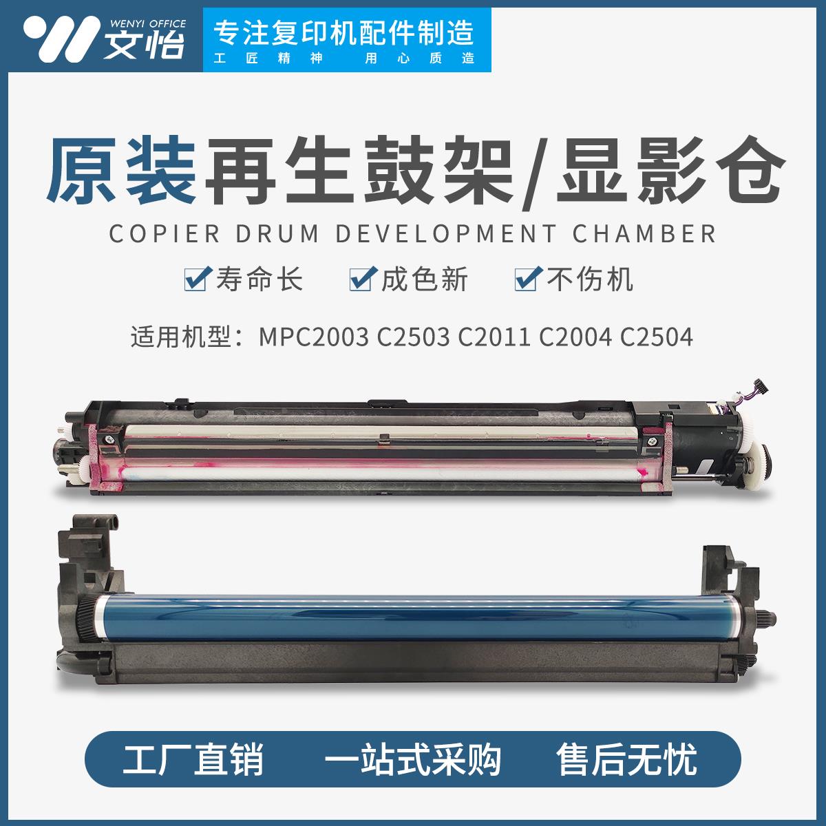 适用理光MPC2011 C2003 C2503 2004 C2504显影器组件 载体仓 鼓架