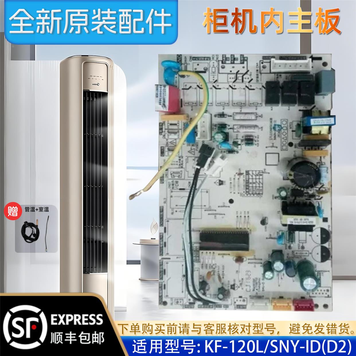 美的空调主板 电路板 KF-120L/SNY-ID(D2) 原装正品配件