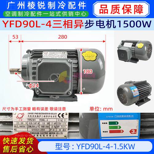 YFD90L-4原装全新冷水柜机三相异步电机L35/SD-C1(E3)热泵机组