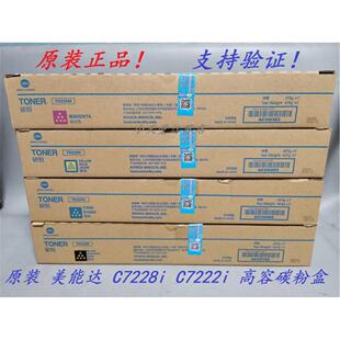 C7222i 原装 C7228i TN229 墨粉碳粉粉仓粉盒 柯尼卡美能达