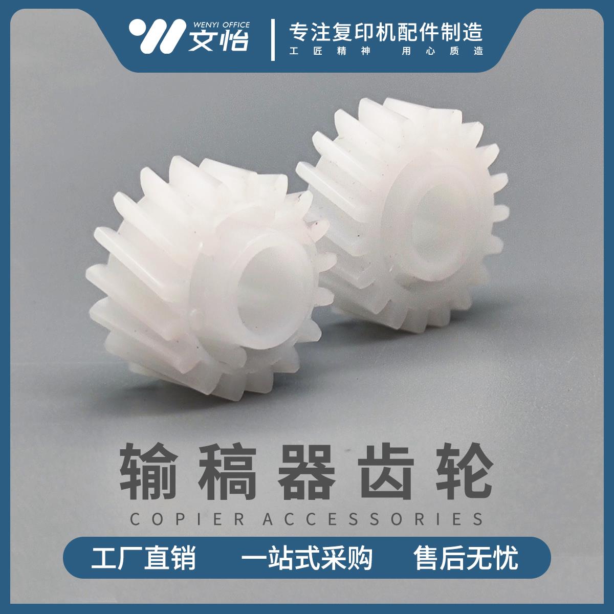 理光MP C2800 C3300 C4000 C5000 C3001 C3501输稿器 送稿器齿轮