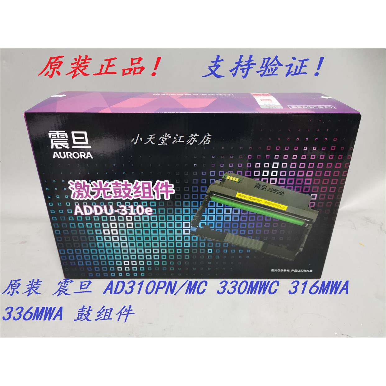 原装 震旦 ADDT-310 AD310PN/MC 330MWC 316MWA 336MWA鼓组件硒鼓