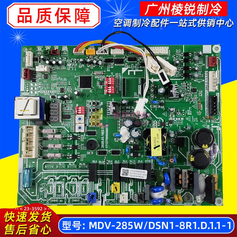 适用美的中央空调主板MDV-285W/DSN1-8R1多联机主控板变频电脑板