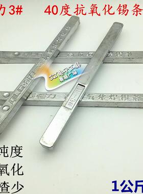 强力3号国标40度抗氧化锡条锡棒 Sn40pb60 锡炉用