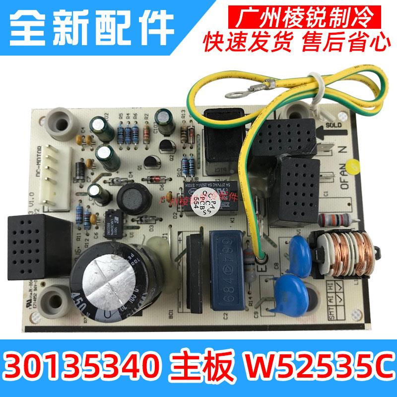 全新GRJW52-A3适用格力空调风机驱动板30135340直流风机板W52535C
