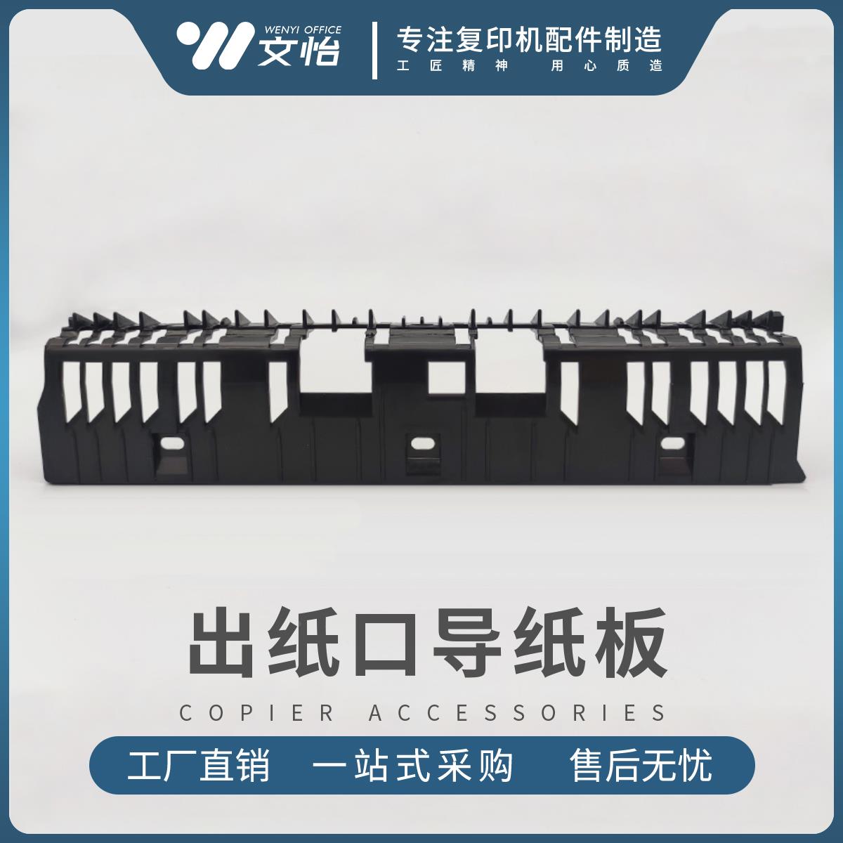 适用理光MPC3300 C2800 C4000 C5000出纸口组件导纸板 定影器导板