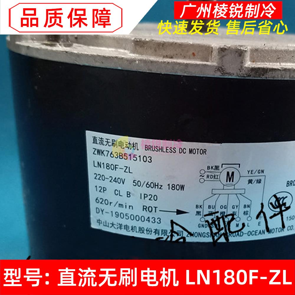 LN180F-ZL适用空调无刷直流电动机LN150F-ZL全新ZWK763B515103