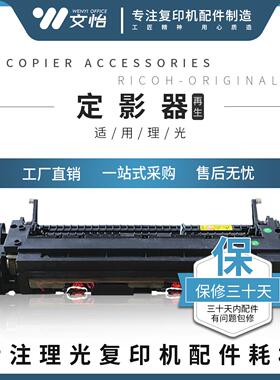 适用理光MP2550 1022 1027 2027 2022 3030 定影器组件 加热单元