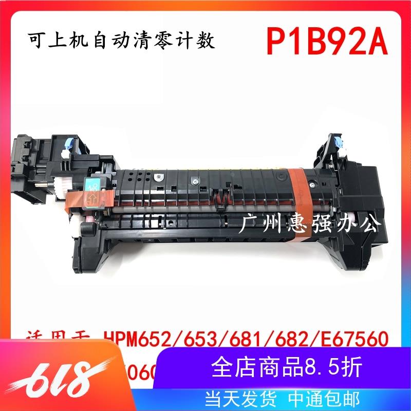 全新惠普HP M652加热组件 HP653定影组件 HPM681 682热凝器P1B92A