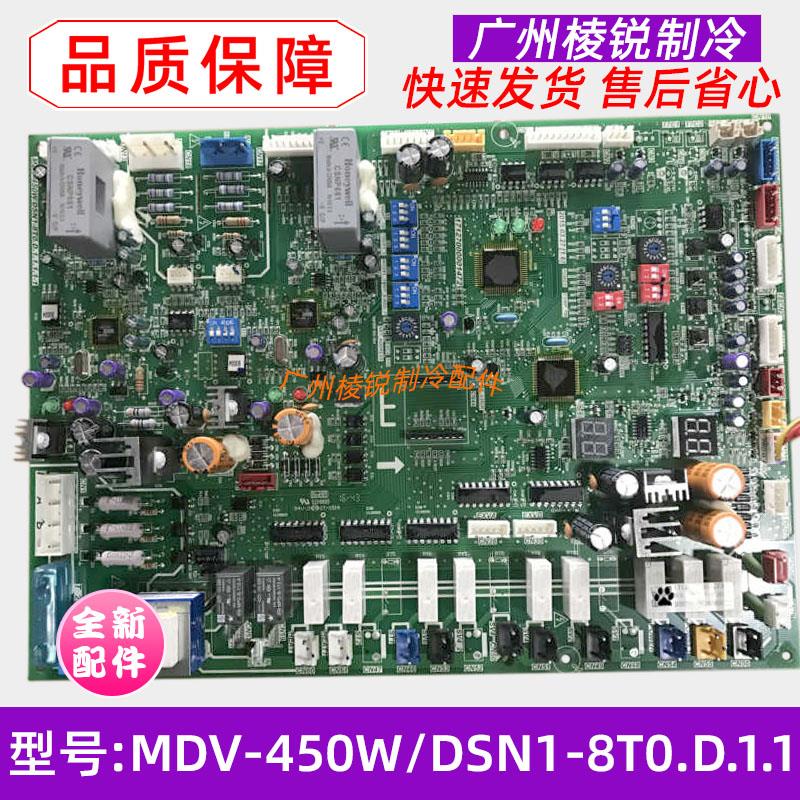 全新MDV-450W/DSN1-8T0.D适用美的中央空调主控板电脑板外机主板
